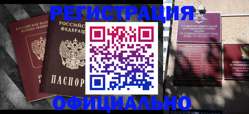 временная регистрация недорого в Заполярном