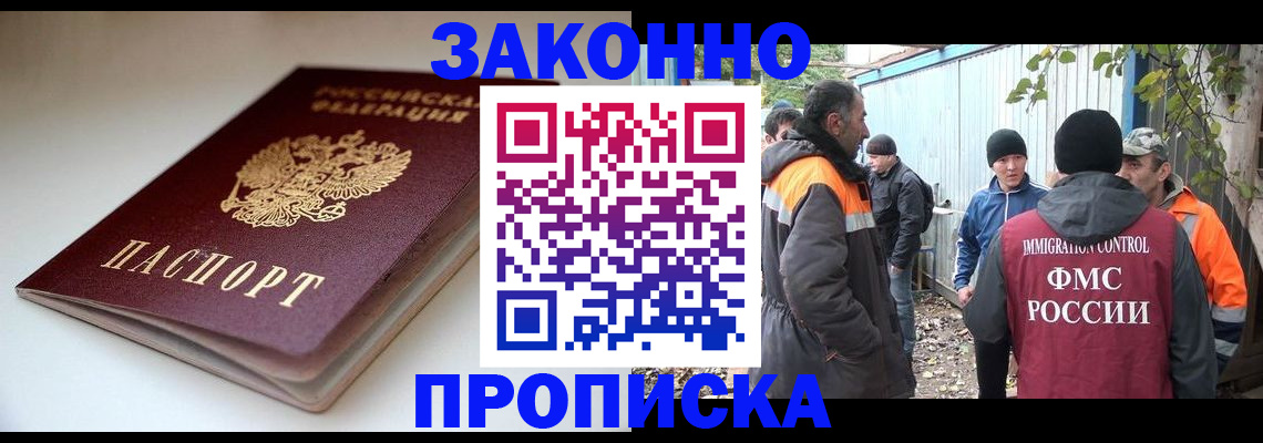 временная регистрация для школы в Заполярном