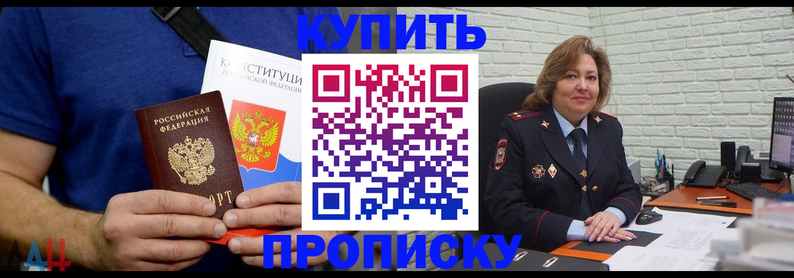 временная регистрация купить в Заполярном