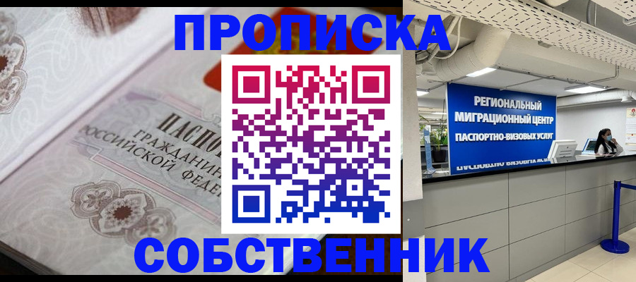 временная регистрация недорого в Заполярном