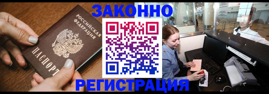 прописка для школы в Заполярном