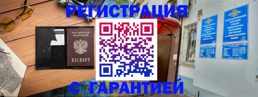 временная регистрация в Заполярном