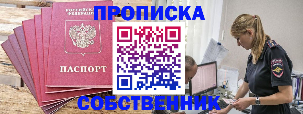 прописка 2025 в Заполярном