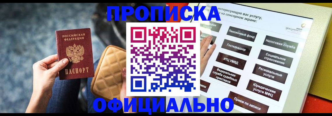 прописка регистрация в Заполярном